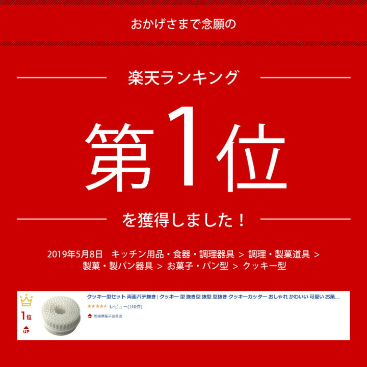 楽天市場】クッキー型セット 両面パテ抜き : 馬嶋屋菓子道具店 楽天市場】クッキー型セット 両面パテ抜き : 馬嶋屋菓子道具店