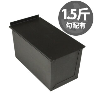 くろがね塗テフロン加工1.5斤勾配有食パン型フタ付き