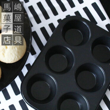 シリコン 加工 マフィン型 6個付 カップケーキ | 空焼き 不要 マフィン マフィンカップ｜ROOM - 欲しい! に出会える。
