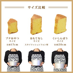 楽天市場 スタイリッシュ シフォンケーキ型 アルミ 18cm 石橋かおりさん監修 馬嶋屋菓子道具店 馬嶋屋菓子道具店