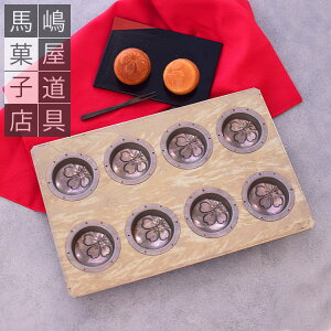 馬嶋屋 千代田天板 さくら 8個付 ※蝋引き袋はサービスは終了しました | 千代田金属工業 菓道家三堀純一 シリコン加工 桜スイーツ
