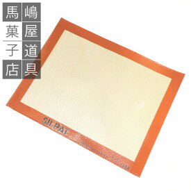 380×290mm フランス製 シルパット 8取 用