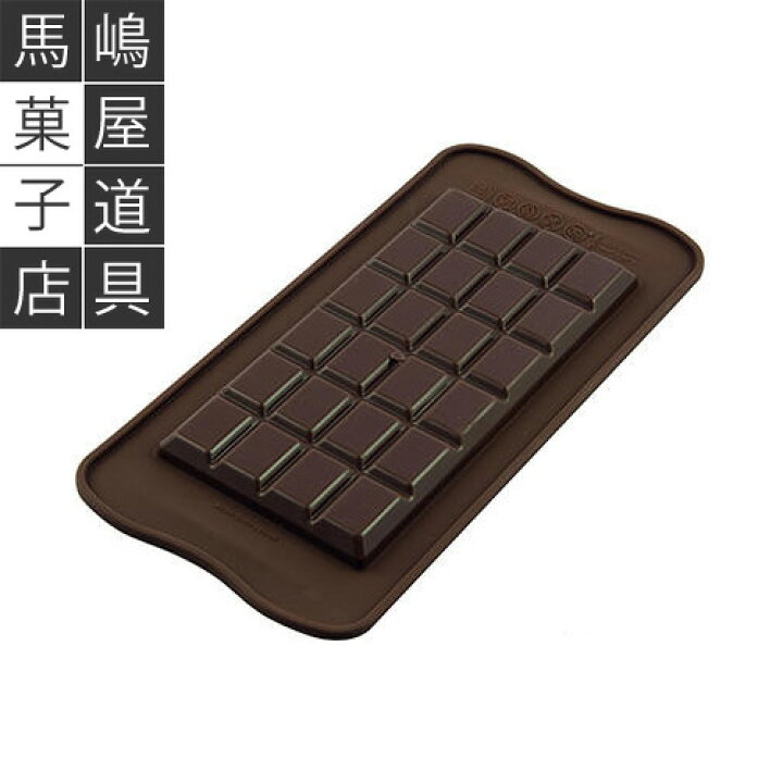 楽天市場】シリコマート イージーチョコ SCG36 チョコレート型 