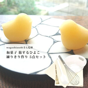wagashiasobi@tďC Ђ悱 aَq 5_Zbg |  ϔM{E zCbp[ VRSx ܂񂶂イӂ