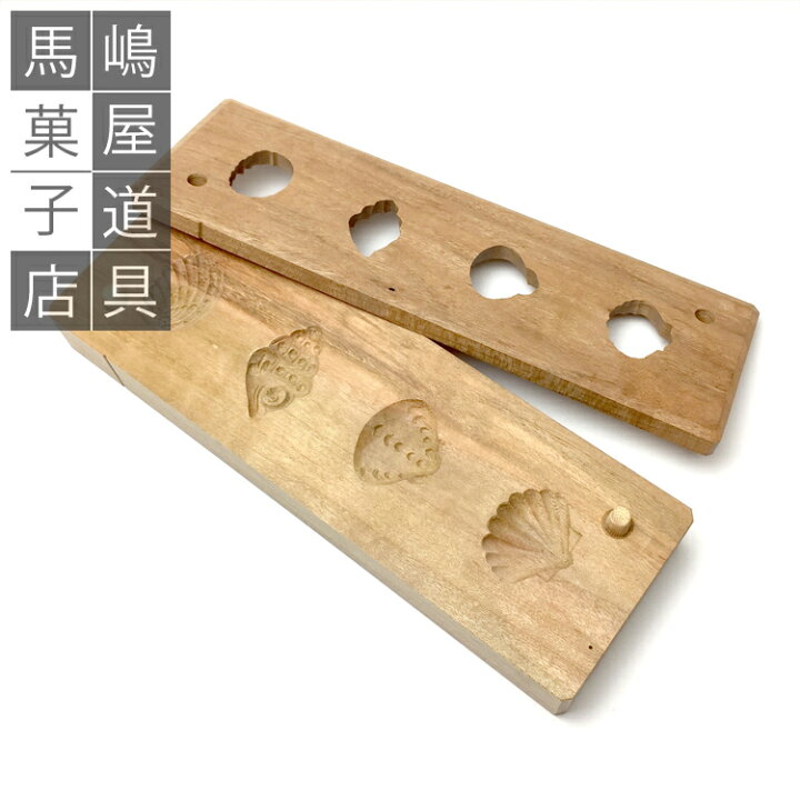 楽天市場】干菓子木型 貝づくし 職人手彫 | 落雁 和三盆 ※受注生産の 