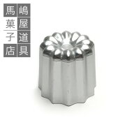 アルミ カヌレ 型 54mm | 空焼き 不要