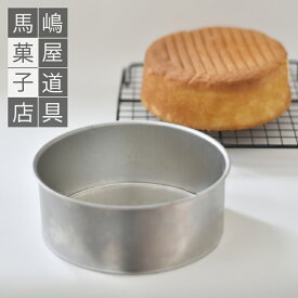 ブリキ 丸デコレーション型 共底 15cm | 空焼き 必要 15センチ