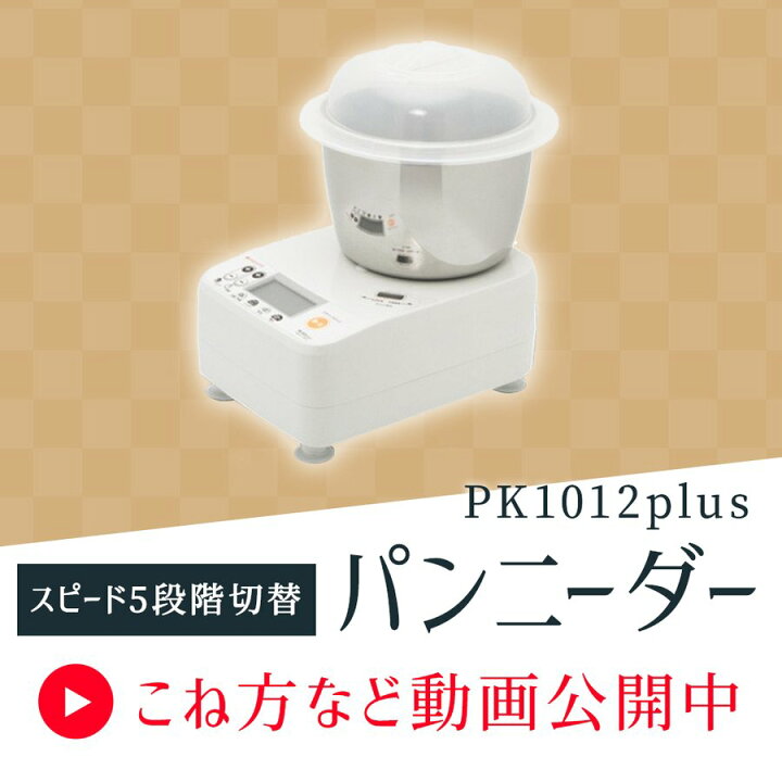 楽天市場】日時指定不可 日本ニーダー パンニーダー [PK1012plus  