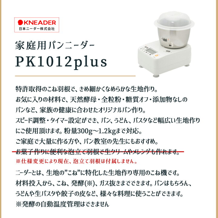 楽天市場】日時指定不可 日本ニーダー パンニーダー [PK1012plus 