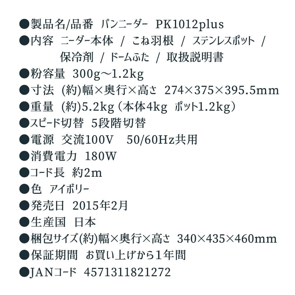 楽天市場】日本ニーダー PK1012plus パンニーダー ※画像に記載の泡立て