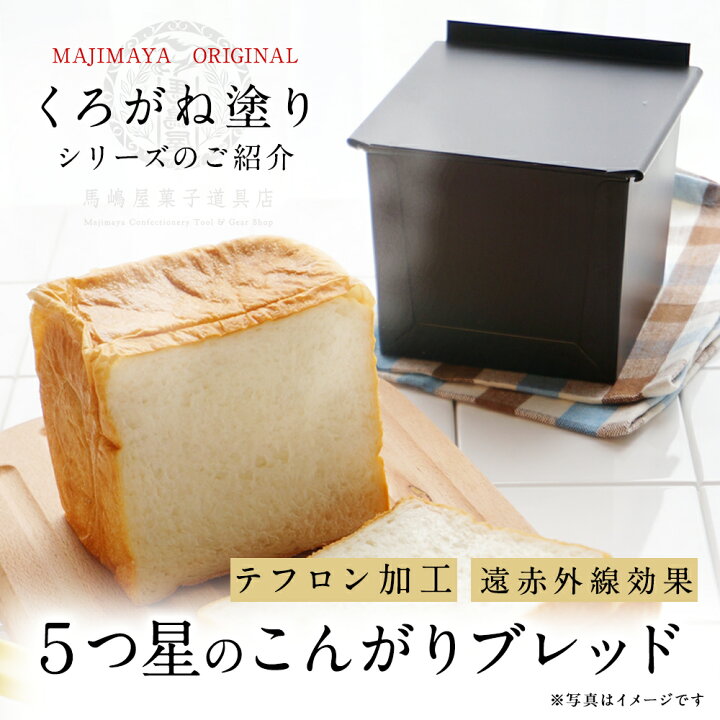 食パン型10個