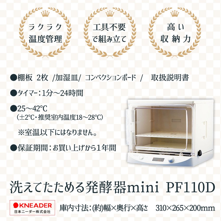 楽天市場】日本ニーダー mini PF110D 洗えてたためる ミニ 発酵器
