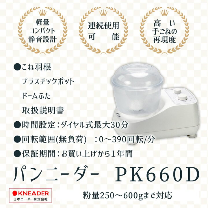 楽天市場】日時指定不可 日本ニーダー パンニーダー [PK660D 