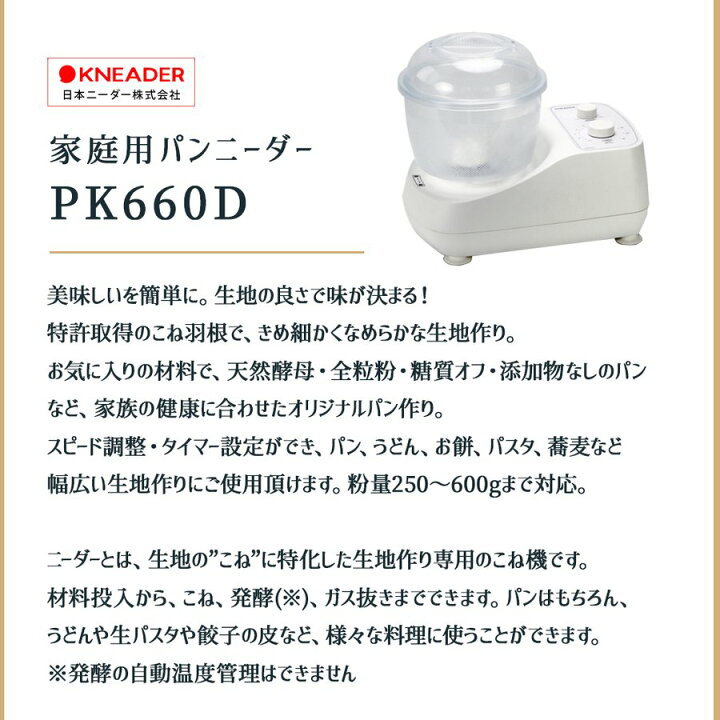 楽天市場】日時指定不可 日本ニーダー パンニーダー [PK660D 