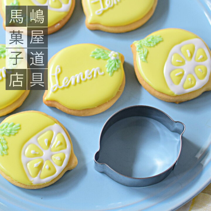 楽天市場 クッキー型 レモン 6cm オリジナル 果物 フルーツ クッキー型 馬嶋屋菓子道具店 クッキー 型 クッキー 型抜き クッキー型 抜き型 抜型 クッキーカッター お菓子作り 菓子道具 おしゃれ かわいい 可愛い 馬嶋屋菓子道具店