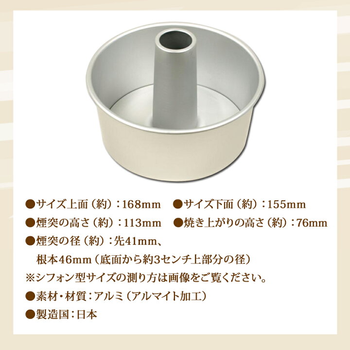 楽天市場】松永製作所製 17cm つなぎ目のない アルミシフォンケーキ型 