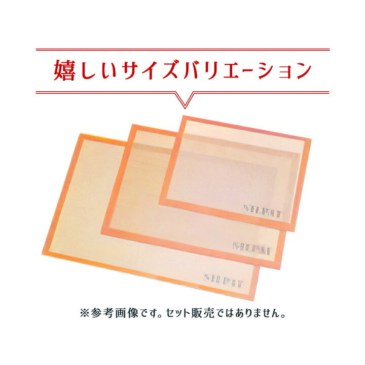 楽天市場】580×380mm フランス製 シルパット フレンチ天板サイズ 