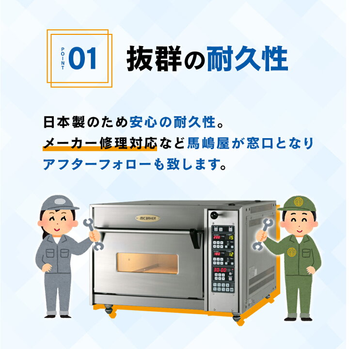 楽天市場】ミックベーカー ガス スチーム オーブン 本体のみ ※庫内石材 