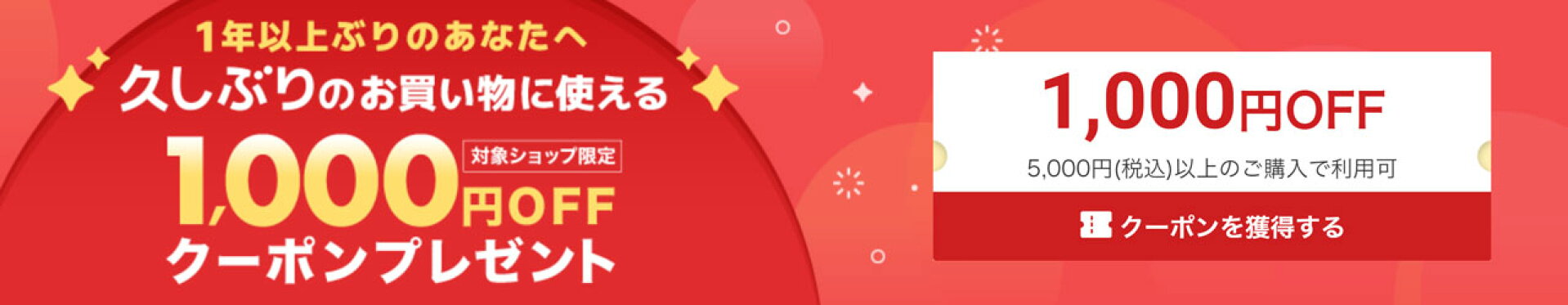 久しぶりのお買い物1000円OFF