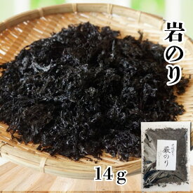 海藻 素干し海苔（のり） 14g ばら干し海苔 乾燥 採れたてをそのまま 漁師がつくる 乾し海苔 業務用