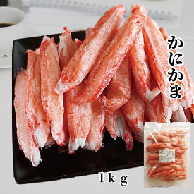 カニカマ カニかまぼこ 1キロ 本物そっくりに作りました カニじゃないけど美味しい蒲鉾 かに風味かまぼこ 大容量 業務用