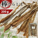 干したら 鱈とば 200g 北海道産 助宗鱈 皮つき 棒タラとば 鱈 おつまみ 珍味 干しタラ 大容量 業務用