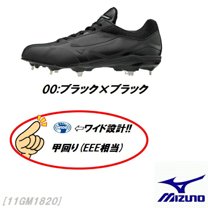 楽天市場】ミズノmizuno 黒スパイク 野球・ソフトボール スパイク 