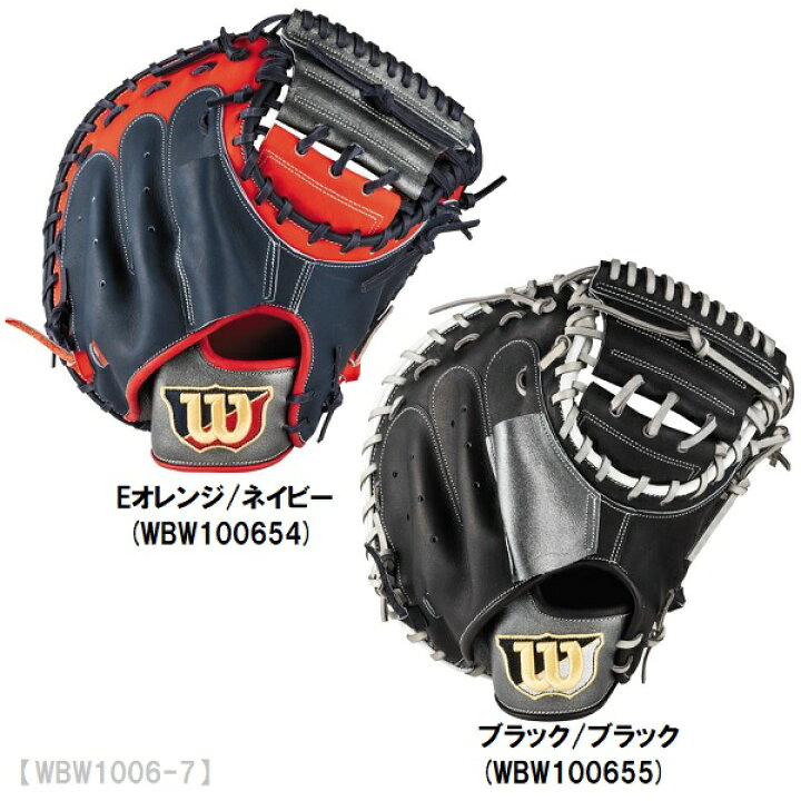 楽天市場】ウィルソン送料無料 Wilson 一般用 The Wannabe Hero 捕手用