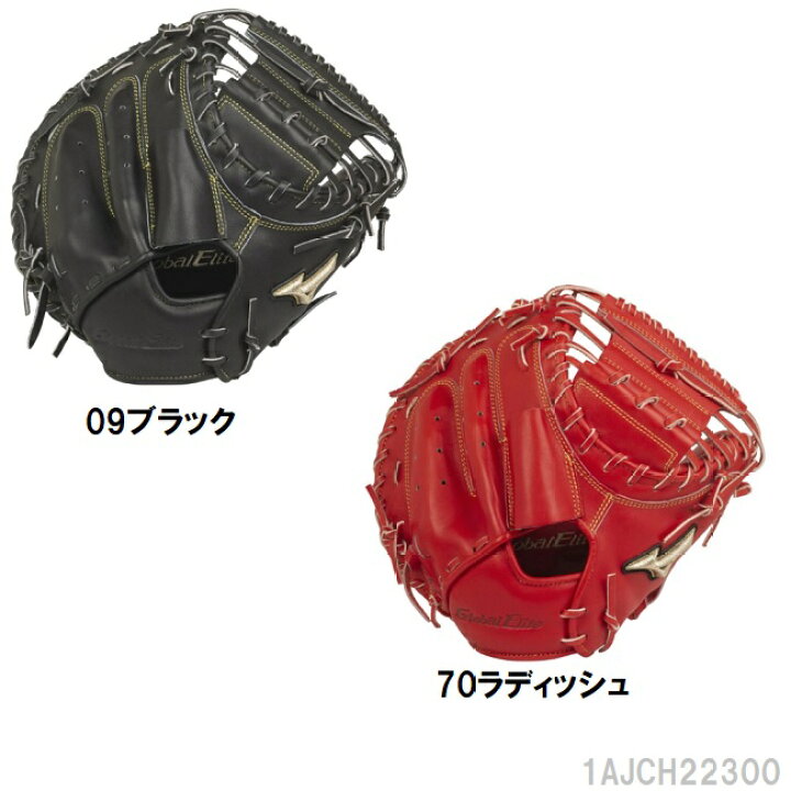 楽天市場】ミズノ グローバルエリート 送料無料 mizuno硬式野球 