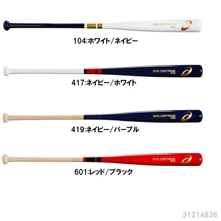 Ginger掲載商品 送料無料 Asics アシックス ゴールドステージ Knock Long ノックノックバット 87cm 3121a6 Baak Unisma Ac Id
