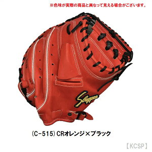 久保田運動具店 硬式 久保田スラッガー 捕手用 KCSP [右利き用] (野球 
