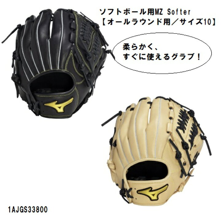 楽天市場】ミズノ mizuno ソフトボール グローブ ソフトボール用 MZ