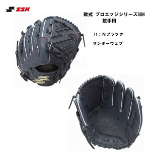 SSK 軟式 投手用 グローブ Proedge シリーズSBN 2025 NEW エスエスケイ 軟式 投手用 グローブ 軟式グローブ 軟式グラブ ハミ出し入りウェブ レングス6L サンダークロス PNS81325F
