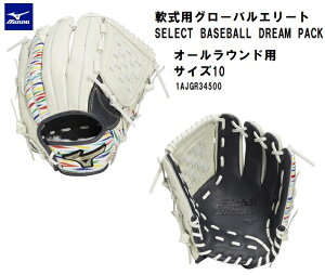 野球グローブ ミズノ グローバルエリート 軟式 サイズ10」の人気商品 