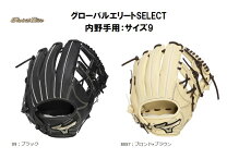 楽天市場】ミズノ セレクト 9 軟式グローブの通販
