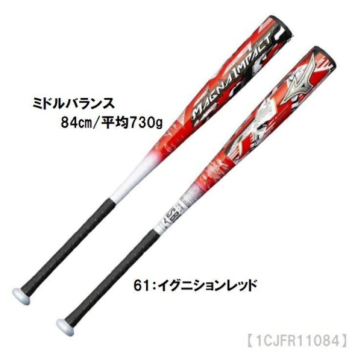 楽天市場】ミズノ軟式用 FRP製バット 送料無料 マグナインパクト 84cm 