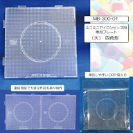 ミニミニアイロンビーズ用 専用プレート （大） 四角 誰でも簡単 ホットビーズ ナノビーズ 趣味 DIY 飾り…