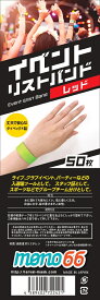 イベントリストバンド レッド 赤 50枚入 使い捨てリストバンド wristco 防水性＆耐久性抜群 イベント 子供 便利グッズ スポーツ 手首 大人 番号 カウント バンド