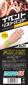 イベントリストバンド イエロー 黄 50枚入り 使い捨てリストバンド 防水性＆耐久性抜群 wristco イベント 子供 便利グッズ スポーツ 手首 大人 番号 カウント バンド