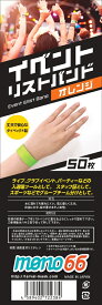 イベントリストバンド オレンジ 50枚入り 使い捨てリストバンド 防水性＆耐久性抜群 wristco イベント 子供 便利グッズ スポーツ 手首 大人 番号 カウント バンド