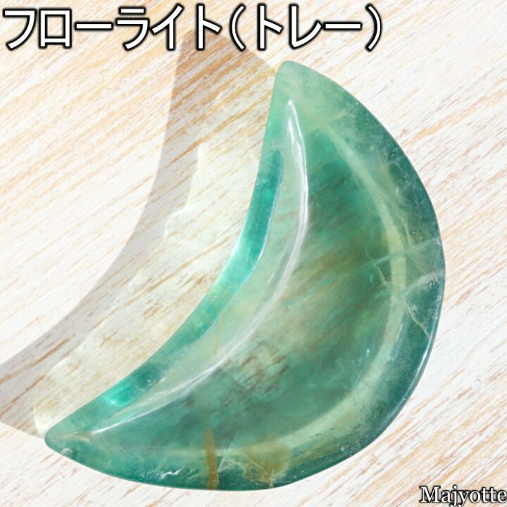楽天市場】☆お皿・トレー☆ フローライト 【89mm×55mm×13mm 82g  