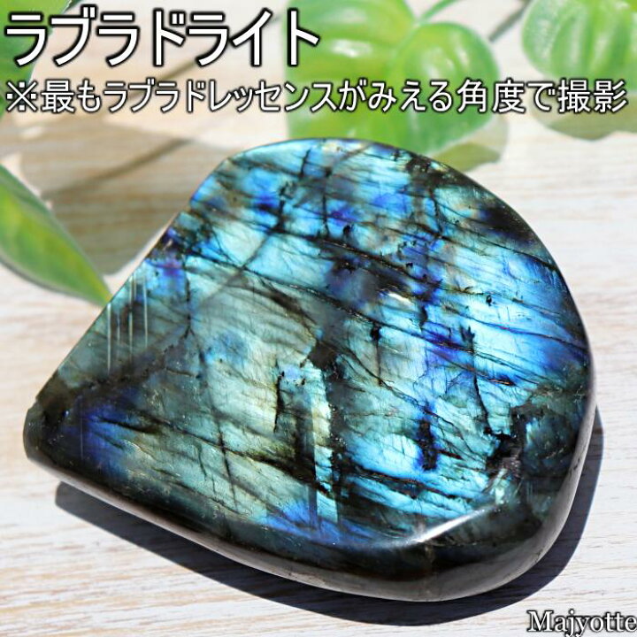 楽天市場】ラブラドライト 手のひらにのるサイズ 【30mm×70mm×74mm  