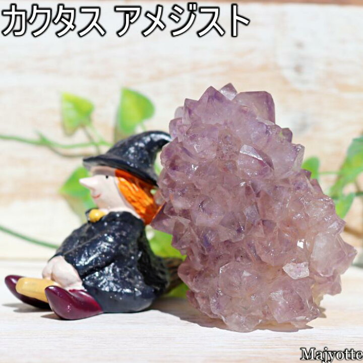 楽天市場】カクタスアメジスト スピリット インド産 【45mm×63mm×71mm 