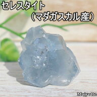 セレスタイト マダガスカル産 【30.0mm34.7mm28.9mm45.6g】 天青石 ハイクオリティー マダガスカル産 原…