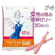 潤滑ゼリー 潤滑剤【正規販売店】ウェットトラスト ゴールド 30本入り ローション ジェル ナチュラル成分…