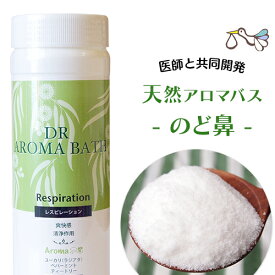 オーガニックアロマ認定 薬用入浴剤 たっぷり500g（のど鼻すっきりレスピレーション）ハイパープランツ アロマバス お風呂 自然 天然 アロマ 香り 妊活 妊婦 温活 冷えとり リラックス バスグッズ 女性 贈り物 ギフト プレゼント【クーポン対象】