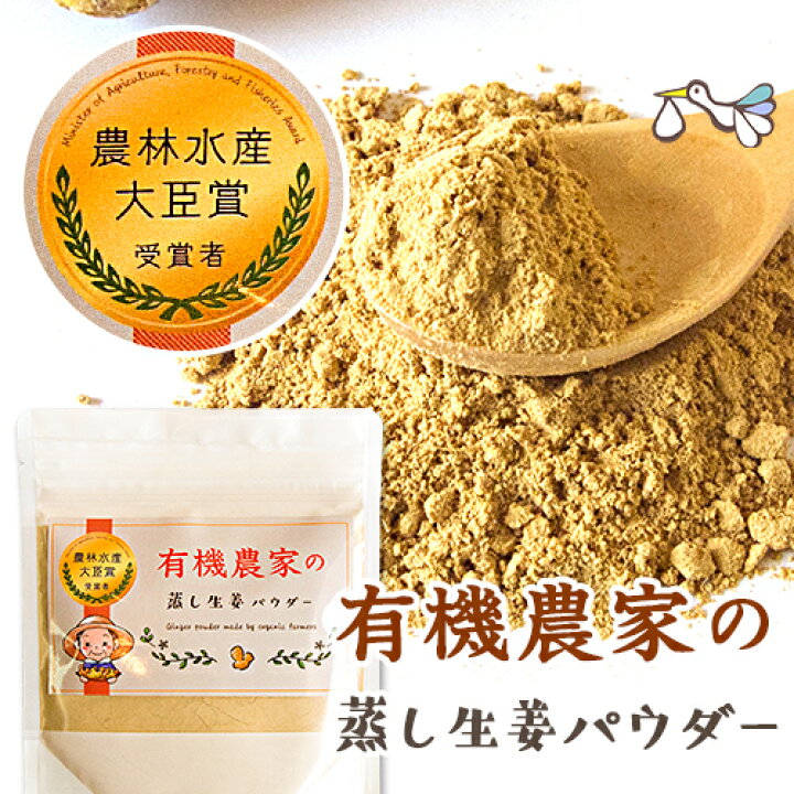 楽天市場 有機農家の蒸し生姜パウダー 70g オーガニック ジンジャーパウダー 国産 無添加 無農薬 しょうが 粉末 温活 妊活 妊婦 ショウガオール 母の日 ギフト プレゼント メール便対応 クーポン対象 ハッピーブレッシング楽天市場支店 楽天市場 有機農家の蒸し生姜パウダー 70g オーガニック ジンジャーパウダー 国産 無添加 無農薬 しょうが 粉末 温活 妊活 妊婦 ショウガオール 母の日 ギフト プレゼント メール便対応 クーポン対象 ハッピーブレッシング楽天市場支店