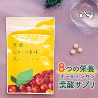 ベビ活サプリ 葉酸 サプリ 日本製 ビタミンE ビタミンD 8つの栄養 マルチビタミン 葉酸400μg 鉄 亜鉛 マ…