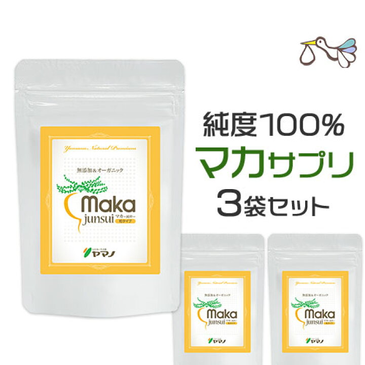楽天市場】マカサプリ お得3袋セット【増量中！約3日分おまけ】妊活 