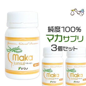 マカ サプリ 無添加 1,680mg配合 ヤマノ 妊活 マカサプリメント（90日分+3日分おまけ）亜鉛 アルギニン 日本製 男性 女性 温活(ボトル入り)送料無料